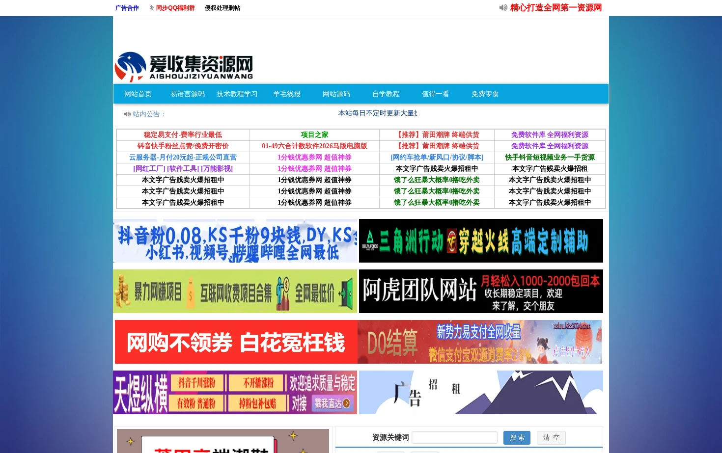 爱收集资源网 页面快照